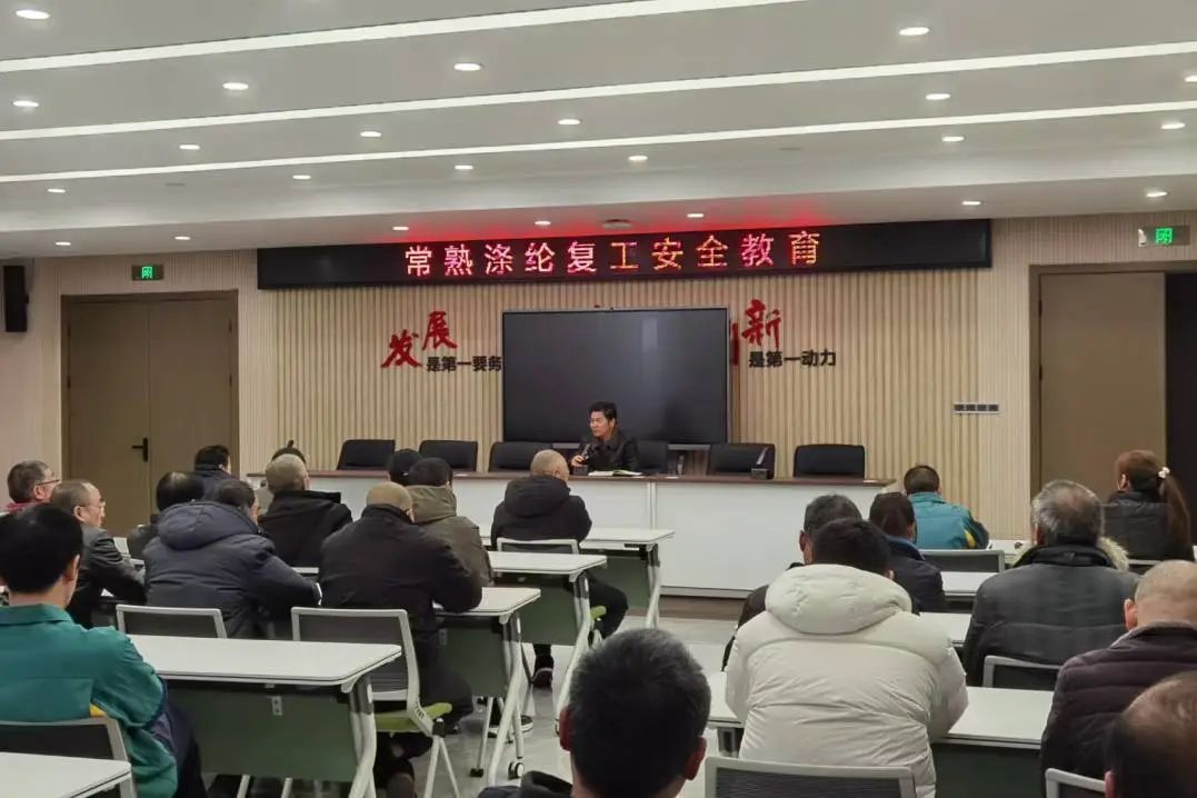 Ο Changshu Polyester πραγματοποίησε μια συνάντηση σχετικά με την ανακαίνιση, την επανάληψη της εκπαίδευσης για την ασφάλεια της εργασίας και την υπογραφή συμφωνιών ευθύνης για την ασφάλεια
