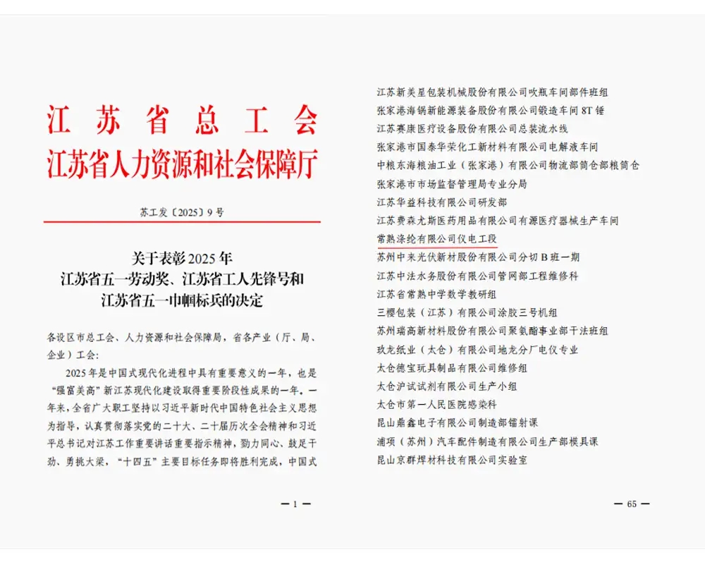 Καλά νέα | Στο τμήμα ηλεκτρικών και οργάνων της Changshu Polyester Co., Ltd. έχει απονεμηθεί ο τίτλος του 